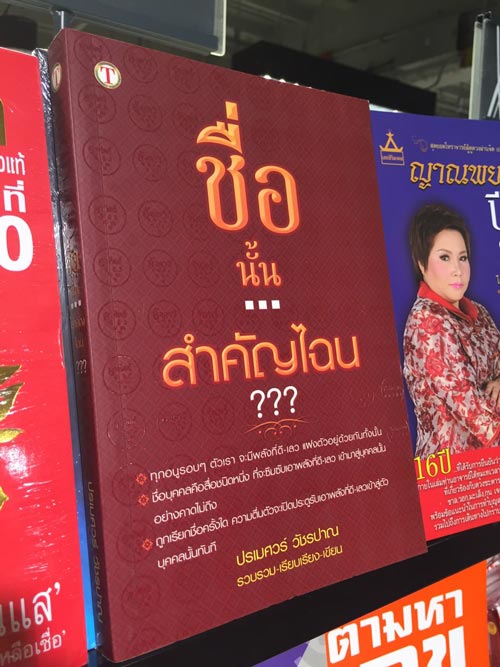 タイ人は頻繁に本名を変えるって本当 ワイズデジタル タイで生活する人のための情報サイト