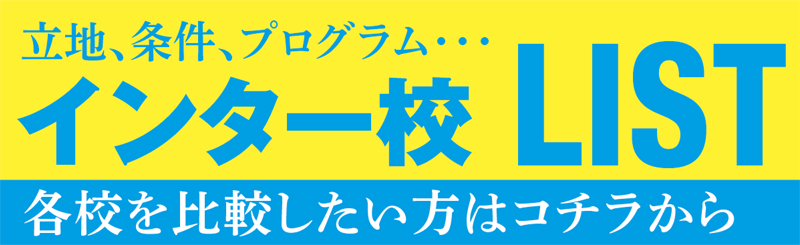 週刊ワイズ インター校リスト ワイズデジタル タイで生活する人のための情報サイト