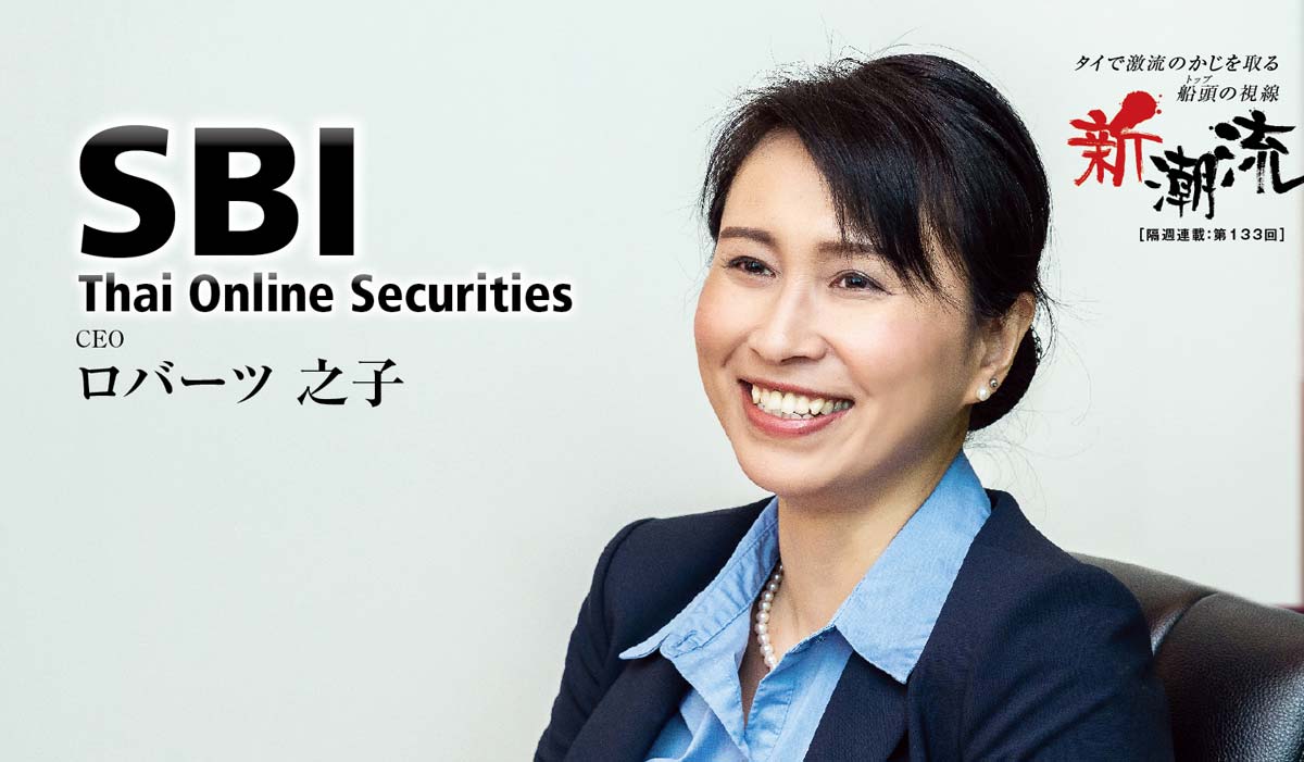 SBI – Thai Online Securities「今年は新サービスを次々に打ち出します」 - ワイズデジタル【タイで生活する人のための情報サイト】