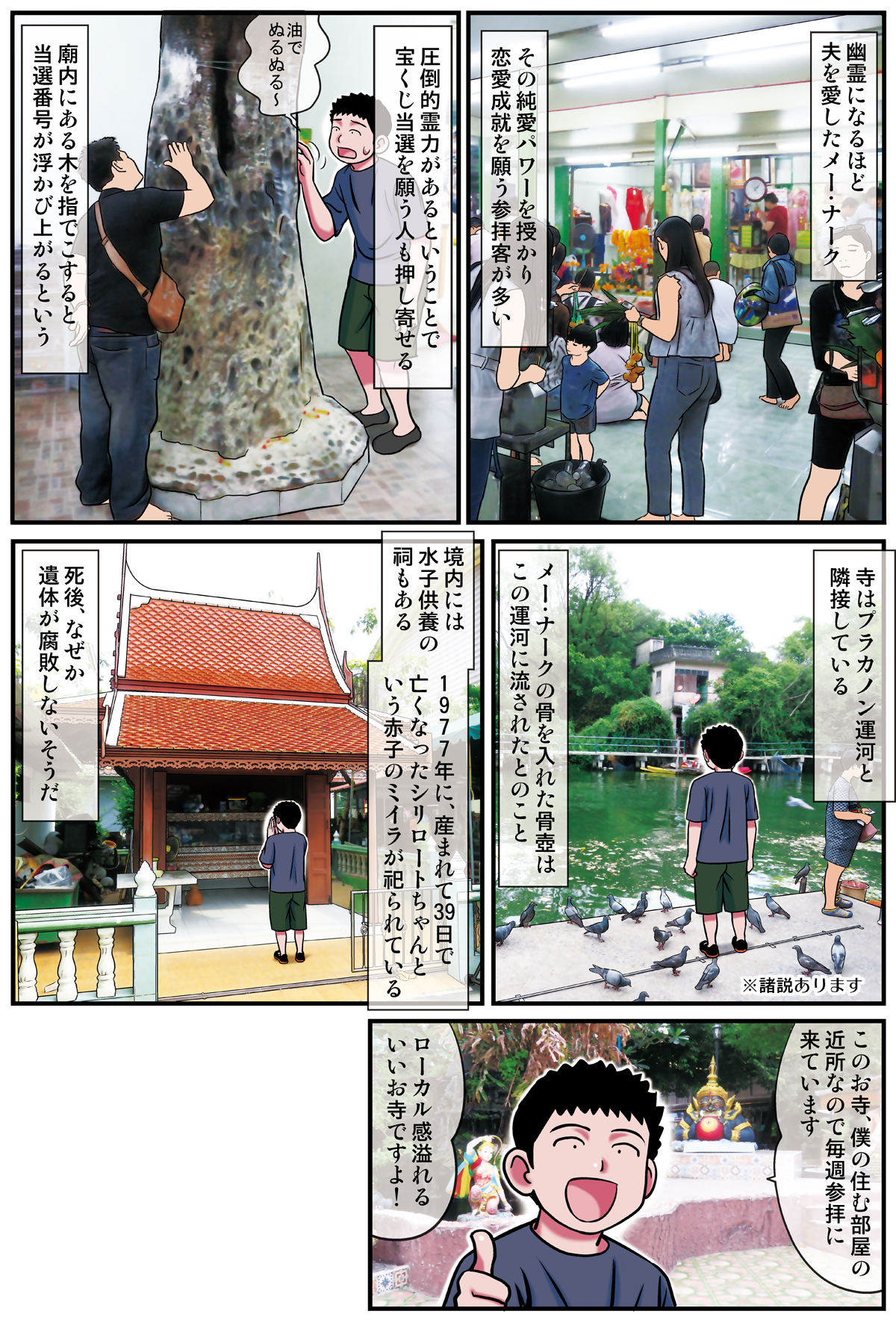 漫画で学ぶ タイのお寺