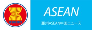【アセアン】8月の東南ア製造業PMI、4月を底に4カ月連続上昇 - ワイズデジタル【タイで生活する人のための情報サイト】