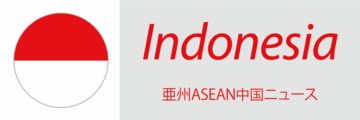 【インドネシア】2月の物価5.47％上昇、2カ月ぶり加速 - ワイズデジタル【タイで生活する人のための情報サイト】