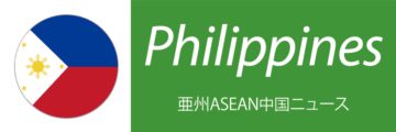 【フィリピン】6月の新車販売27％増、2桁の伸び続く - ワイズデジタル【タイで生活する人のための情報サイト】