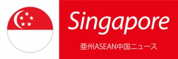 【シンガポール】国境を超えた決済でペイナウ利用、タイと来年半ば開始 - ワイズデジタル【タイで生活する人のための情報サイト】