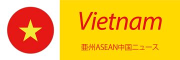 【ベトナム】NECの生体認証技術、国民IDカードに採用 - ワイズデジタル【タイで生活する人のための情報サイト】