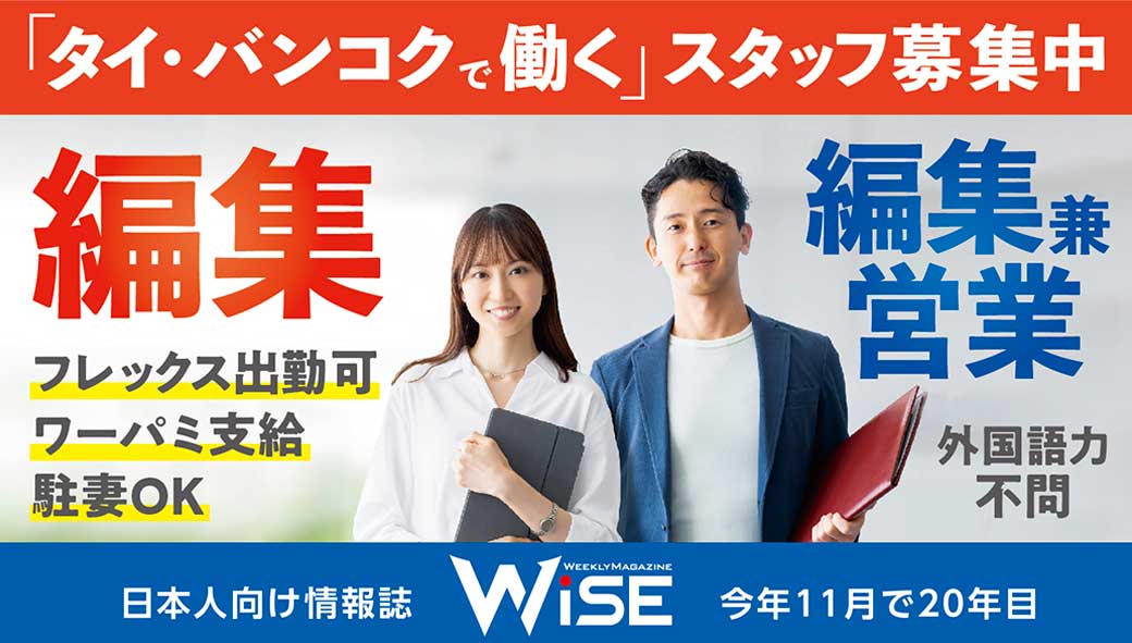 「週刊WiSE」「WiSE DIGITAL」の「編集職」「編集 兼 営業職」を募集！