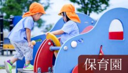 保育園・幼稚園への入園&中途入園 - ワイズデジタル【タイで生活する人のための情報サイト】