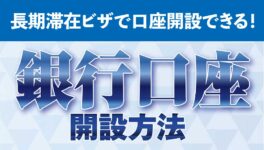 【タイ・バンコク】長期滞在ビザで口座開設できる！　タイのバンコック銀行で口座開設！ - ワイズデジタル【タイで生活する人のための情報サイト】