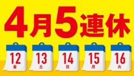 4月12日の特別公休日　金融機関も休日に - ワイズデジタル【タイで生活する人のための情報サイト】