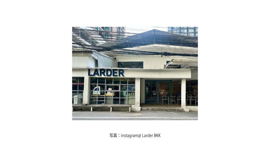 LARDER BKK（複数店舗有）