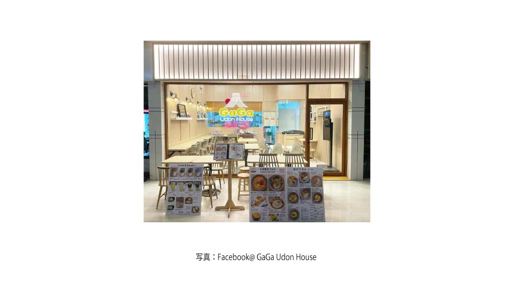 GAGA UDON HOUSE（複数店舗有）