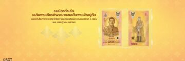 国王陛下の100B記念紙幣を発行 - ワイズデジタル【タイで生活する人のための情報サイト】