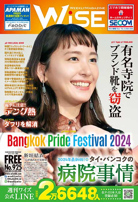 週刊ワイズ 最新号 - No.925 - 2024年6月12日号
