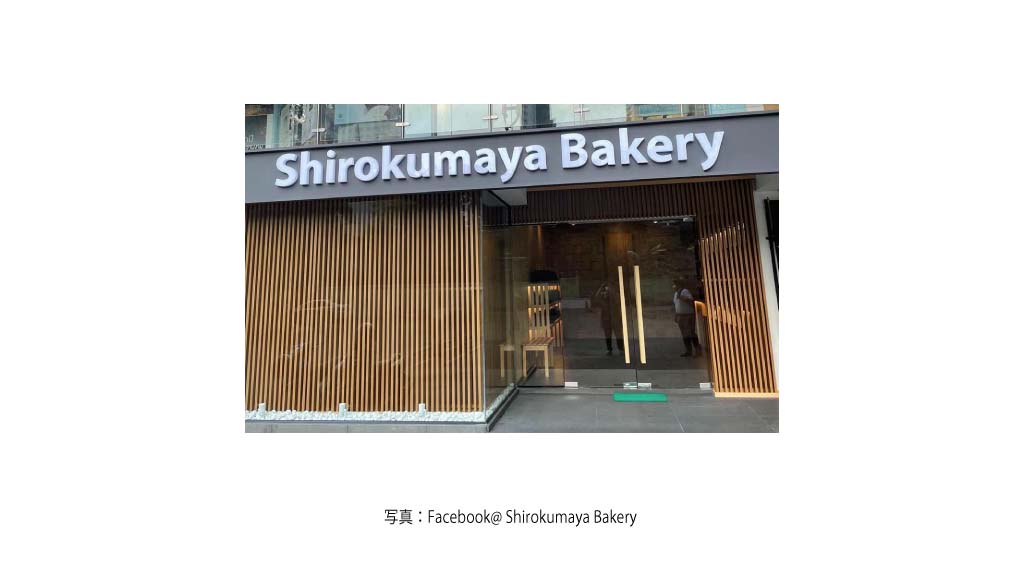 SHIROKUMAYA BAKERY（Thonglor）