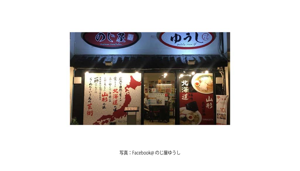 のじ屋×ゆうし（Thonglor）