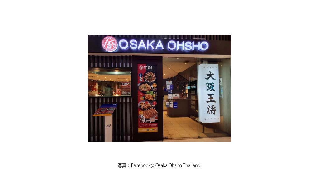 OSAKA OHSHO（複数店舗有）