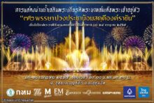 国王陛下の誕生日を祝う噴水ショー　ベンジャシリ公園で開催中 - ワイズデジタル【タイで生活する人のための情報サイト】