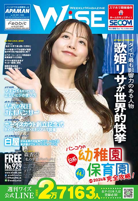 週刊ワイズ 最新号 - No.929 - 2024年7月10日号