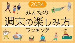 タイ在住者の「週末の楽しみ方」ランキング【2024年版】 - ワイズデジタル【タイで生活する人のための情報サイト】