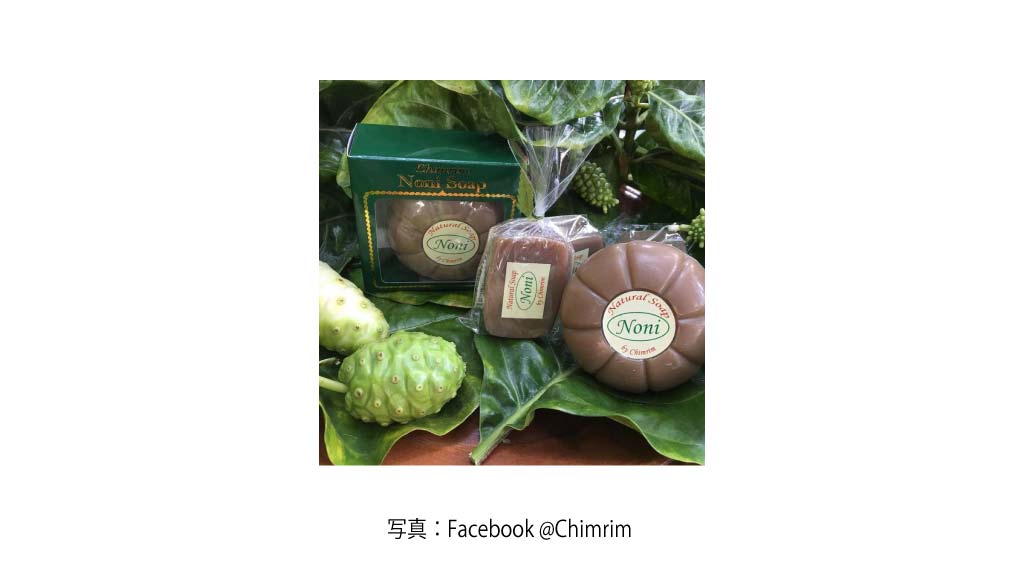 ノニ石鹸（CHIMRIM）