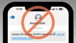 AISを装った　偽ショートメッセージに注意 - ワイズデジタル【タイで生活する人のための情報サイト】