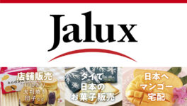 JALUX - ワイズデジタル【タイで生活する人のための情報サイト】