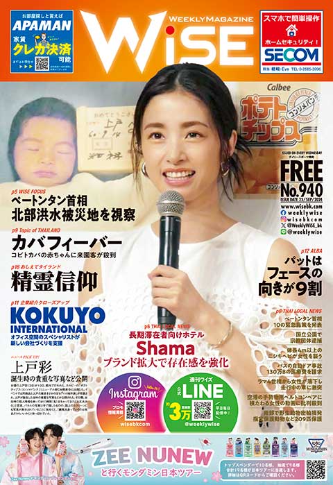 週刊ワイズ 最新号 - No.940 - 2024年9月25日号