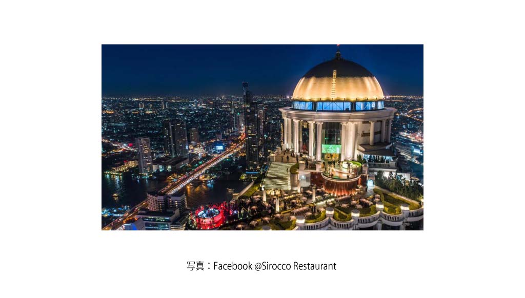 SIROCCO【State Tower Bangkok／63F（Silom Rd.）】