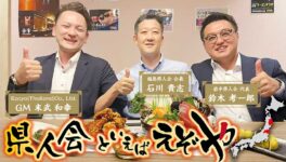 県人会×居酒屋えぞや　特別対談企画（福島県人会・岩手県人会） - ワイズデジタル【タイで生活する人のための情報サイト】