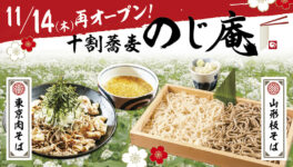 十割蕎麦 のじ庵 - ワイズデジタル【タイで生活する人のための情報サイト】