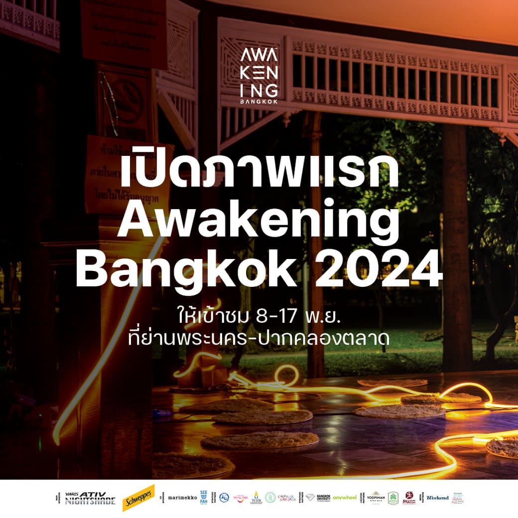 光とデジタルアートの祭典　「Awakening Bangkok 2024」　11月8日（金）〜17日（日）プラナコン区で開催 - ワイズデジタル【タイで生活する人のための情報サイト】