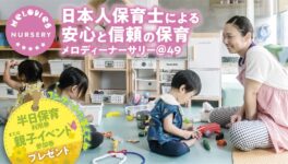 メロディーナーサリー（49キャンパス） - ワイズデジタル【タイで生活する人のための情報サイト】