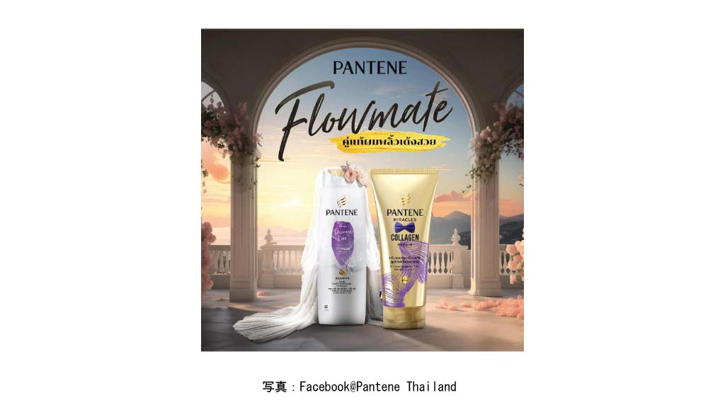 PANTENE