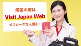 年末年始の一時帰国の際は　Visit japan webを利用しよう - ワイズデジタル【タイで生活する人のための情報サイト】