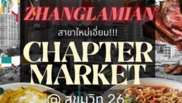 スクンビット・ソイ アーリーに　フードマーケット「Chapter Market」オープン - ワイズデジタル【タイで生活する人のための情報サイト】