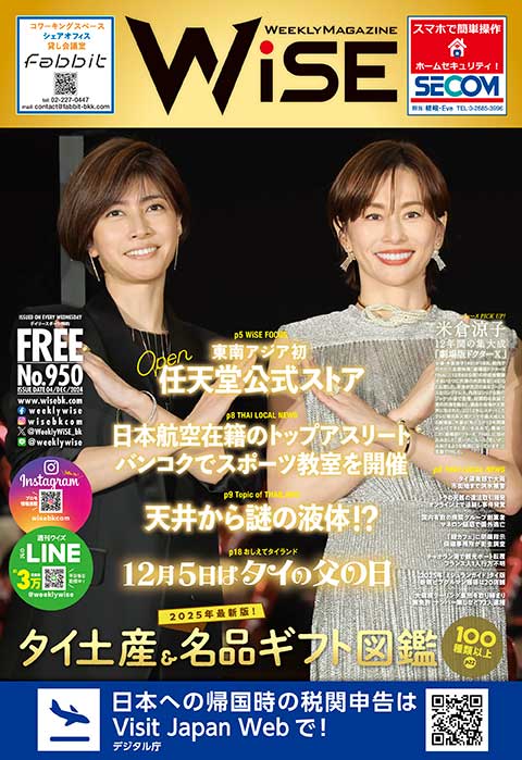 週刊ワイズ 最新号 - No.950 - 2024年12月4日号