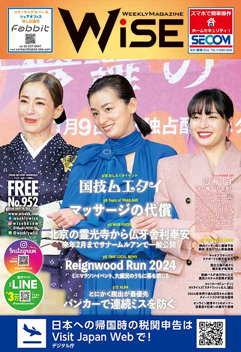 週刊ワイズ 最新号 - No.952 - 2024年12月18日号