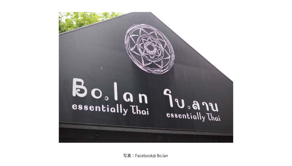 BO. LAN（Sukhumvit 53）