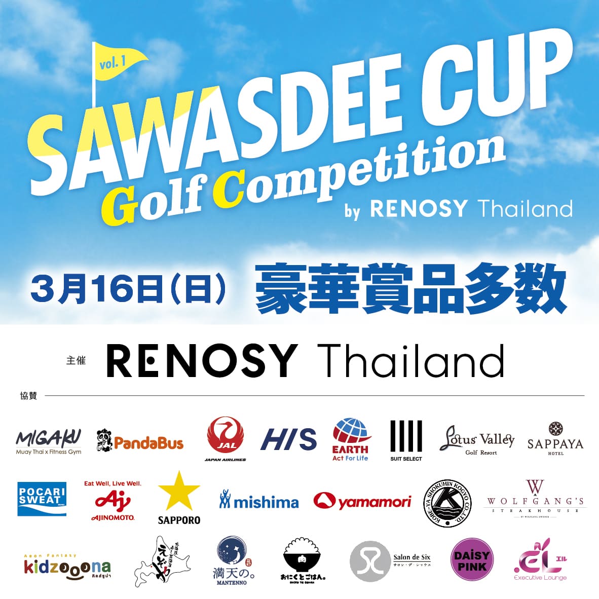 SAWASDEE CUP Golf Competition by Renosy Thailand Vol.1 - ワイズデジタル【タイで生活する人のための情報サイト】