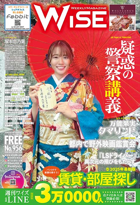 週刊ワイズ 最新号 - No.956 - 2025年1月15日号