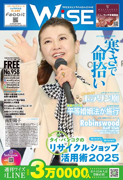 週刊ワイズ 最新号 - No.958 - 2025年1月29日号