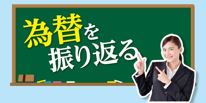 為替を振り返る - ワイズデジタル【タイで生活する人のための情報サイト】