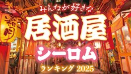 バンコクの居酒屋ランキング　〜タニヤ・シーロム編〜【2025年版】 - ワイズデジタル【タイで生活する人のための情報サイト】