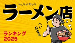 バンコクのラーメン店ランキング【2025年版】 - ワイズデジタル【タイで生活する人のための情報サイト】