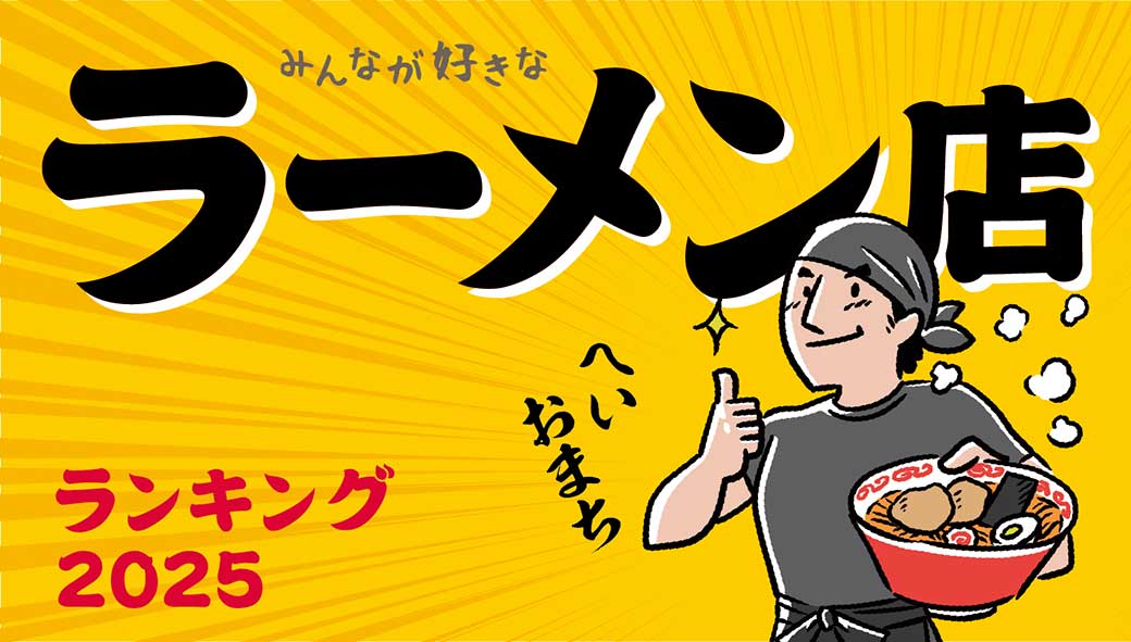 バンコクのラーメン店ランキング【2025年版】 - ワイズデジタル【タイで生活する人のための情報サイト】