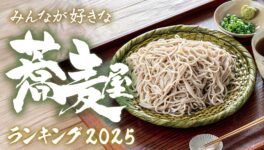 バンコクの「そば屋」ランキング【2025年版】 - ワイズデジタル【タイで生活する人のための情報サイト】