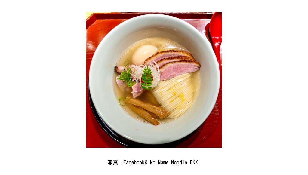 NO NAME NOODLE（Sukhumvit 26）