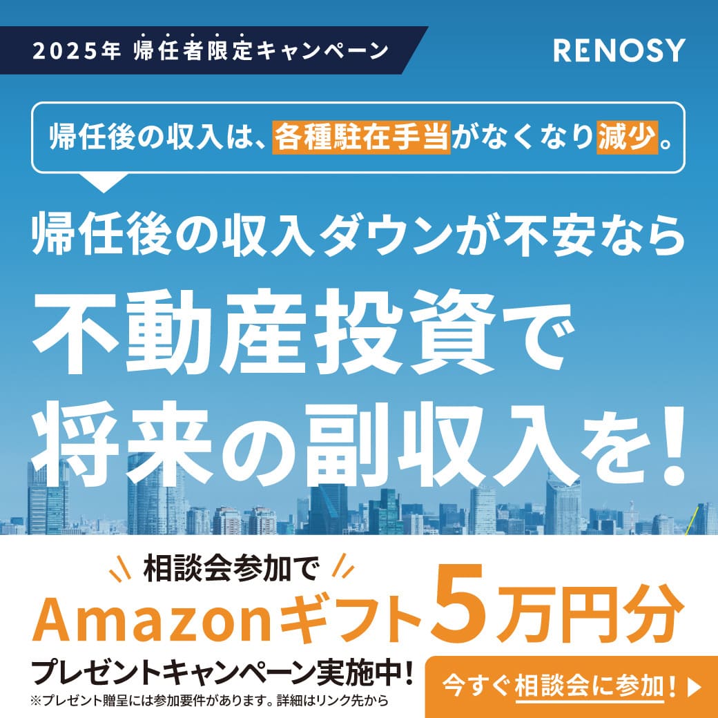 〈帰任者限定CP〉　2025年に帰任する駐在員だからこそできる資産運用　無料説明会受付開始 - ワイズデジタル【タイで生活する人のための情報サイト】