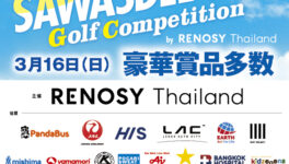 SAWASDEE CUP Golf Competition by Renosy Thailand Vol.1