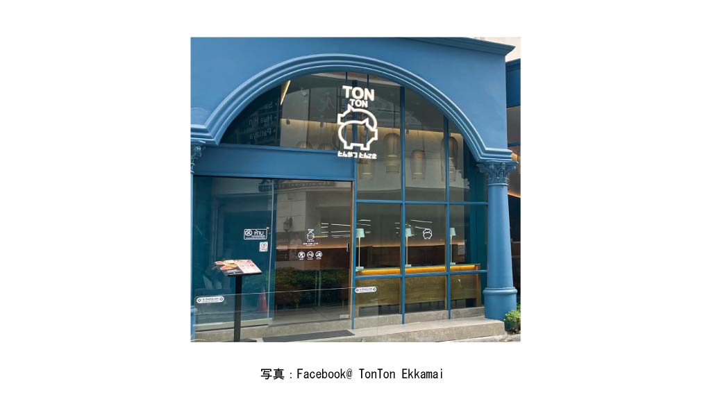 TON TON（Park Lane Ekkamai）